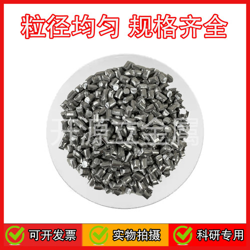 锌粒实验科研 高纯锌粒99.9% 金属锌粒Zn小锌块锌丝锌棒锌球锌段