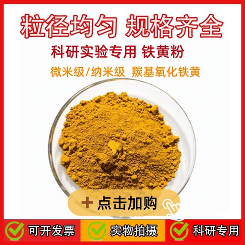 氧化铁黄 Fe203 羟基氧化铁黄粉 陶瓷铁黄粉着色剂水泥混凝土颜料