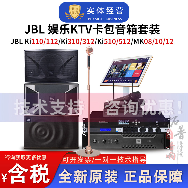 JBL KI110/112/MK10/12/KI512家庭娱乐KTV嗨房音箱包房音箱效果器