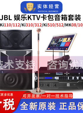 JBL KI110/112/MK10/12/KI512家庭娱乐KTV嗨房音箱包房音箱效果器