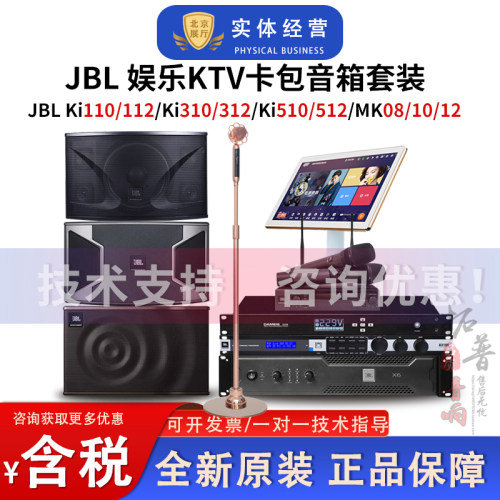 JBL娱乐KTV包房箱前级效果器