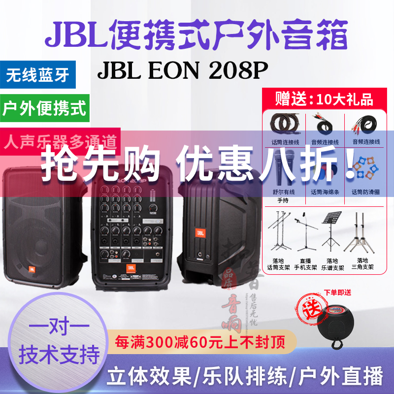 JBL EON208P206P便携式户外演出吉它演出音响8通道户外有源扩音箱