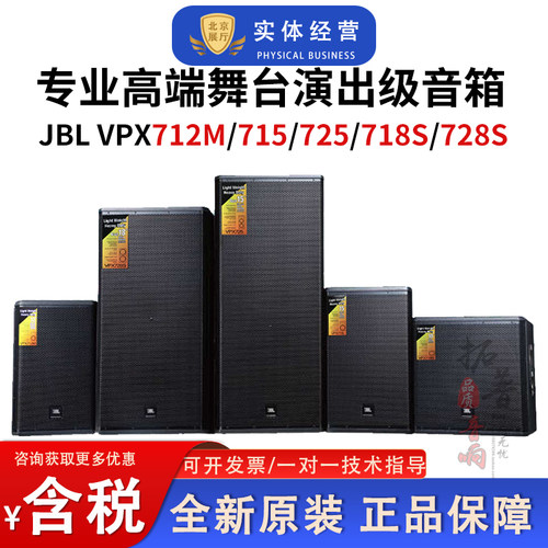 专业演出剧场JBL高端音箱