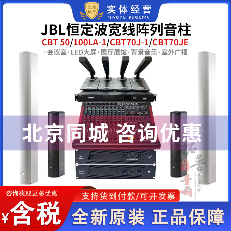 JBL CBT50/100LA-1背景音乐线阵列会议室音柱壁挂音箱会议音箱