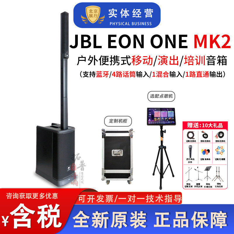 JBL EON ONE MK2户外便携式乐队演出排练直播乐器蓝牙音箱音柱