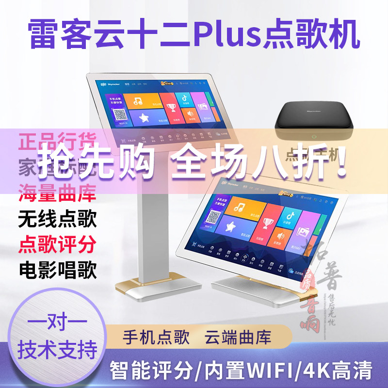 雷客云十二plus家庭娱乐ktv点歌机触摸屏一体机卡拉ok套装家用