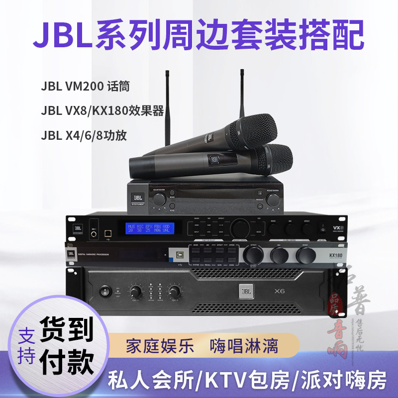 JBL KX180/VX8/VM200家庭娱乐KTV包房前级效果器混响器无线话筒 影音电器 效果器(舞台) 原图主图