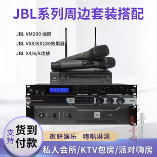 KX180 JBL VX8 VM200家庭娱乐KTV包房前级效果器混响器无线话筒