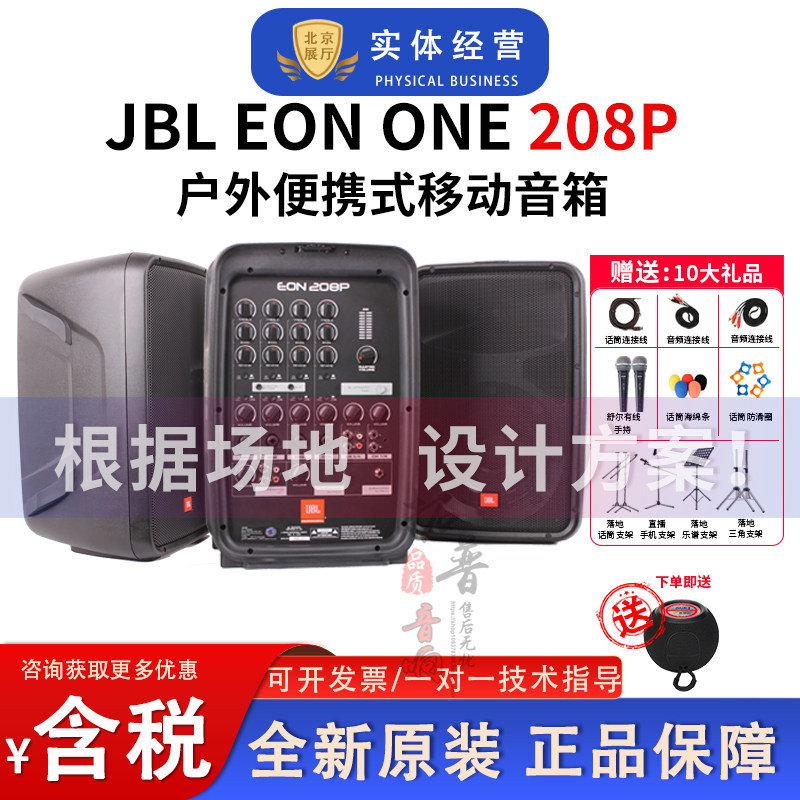 JBL EON208P206P便携式户外演出吉它演出音响8通道户外有源扩音箱