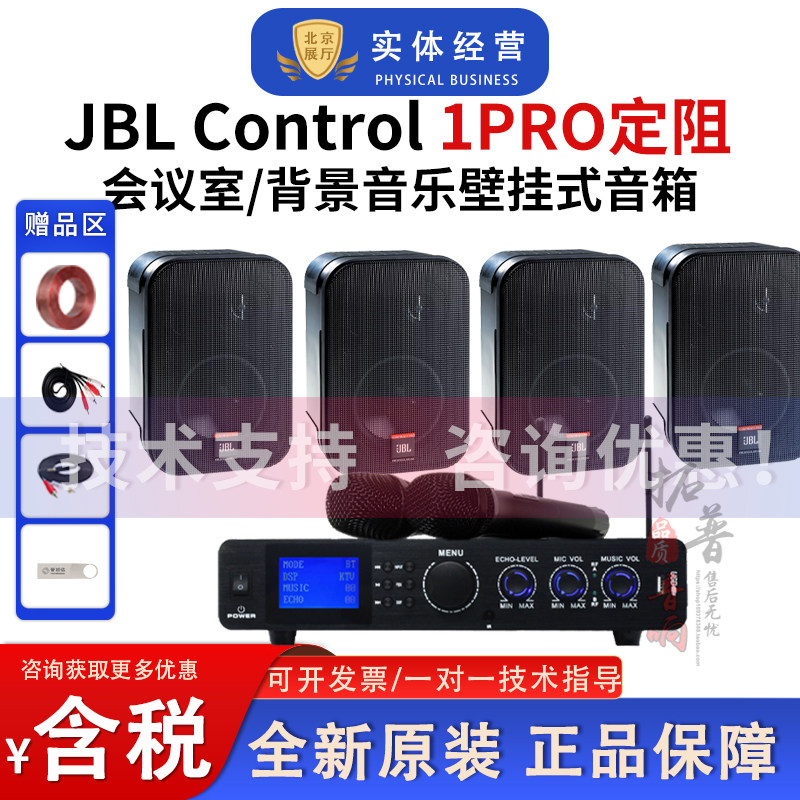 JBL CONTROL 1PRO定阻专业背景音乐公共广播会议室壁挂式音箱