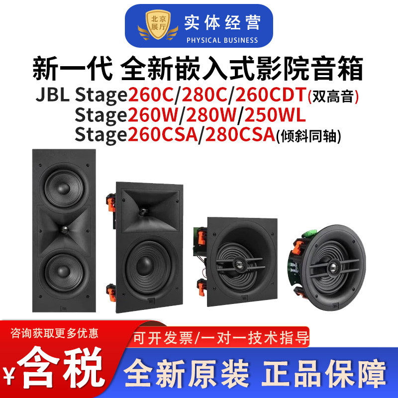 JBL STAGE 260C/280W/250WL/260CSA嵌入式吸顶喇叭影院音箱同轴
