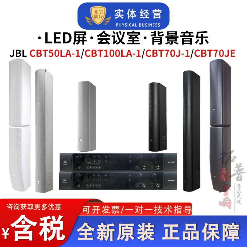 JBL CBT50LA-1/100LA70J壁挂会议线阵列音柱音箱背景音乐防水音箱