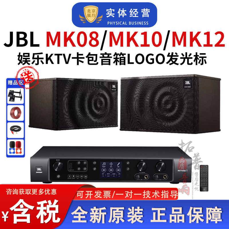 JBL MK08/10/12娱乐KTV卡包音箱家用卡拉OK音箱会议壁挂音响功放
