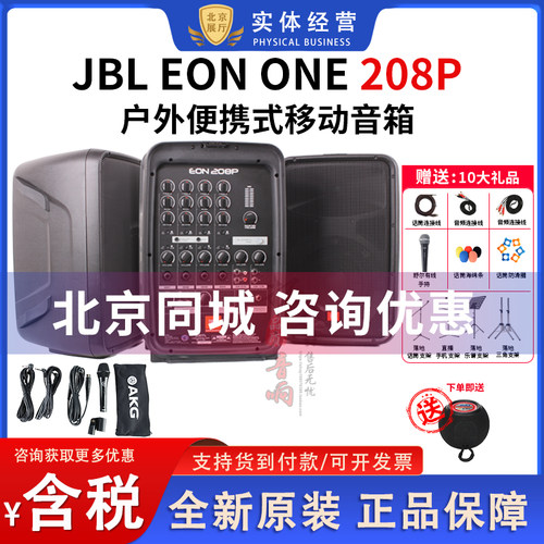 便携式蓝牙弹唱JBL有源演出丹东