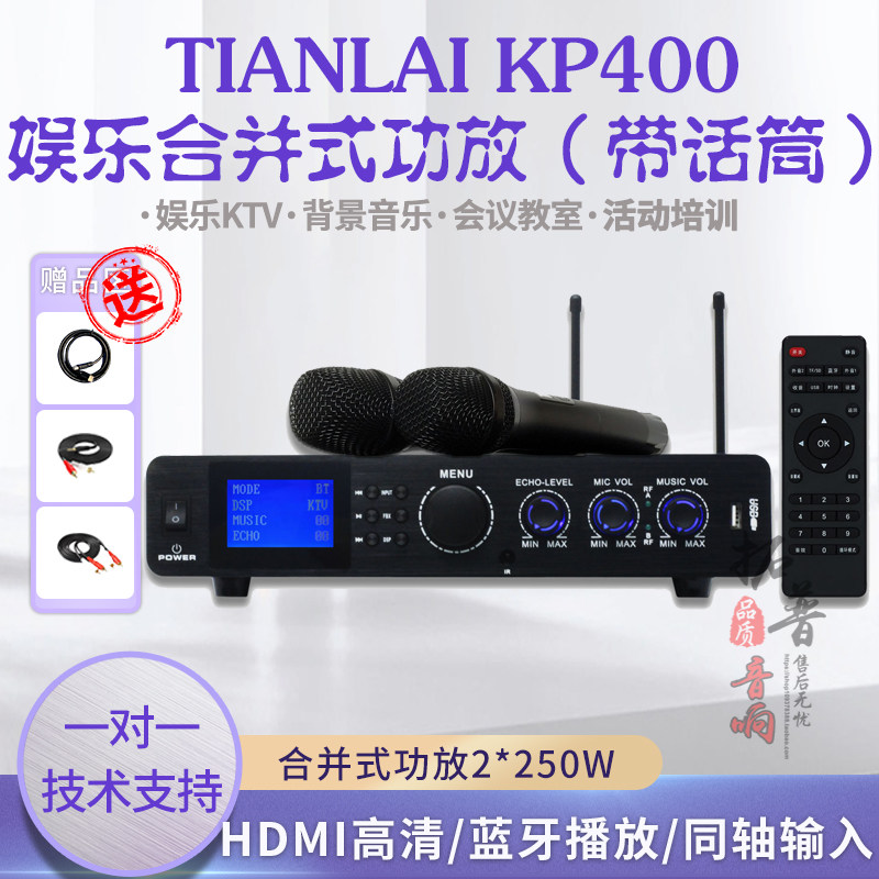 KP400三合一娱乐KTV功率放大器