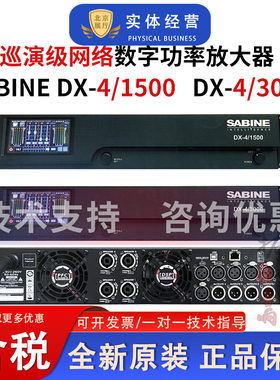 赛宾SABINE DX4/1500/3000带DSP处理网络大功率演出级数字功放