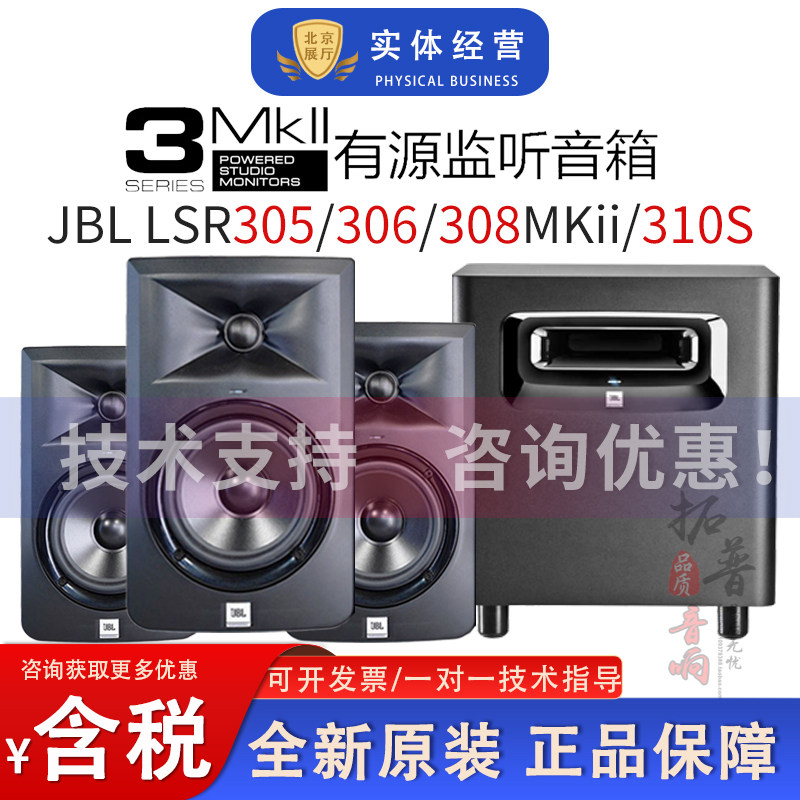 JBL LSR305/306/308/310S桌面有源高保真监听HIFI录音棚音箱监听