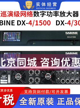赛宾SABINE DX4/1500/3000带DSP处理网络大功率演出级数字功放