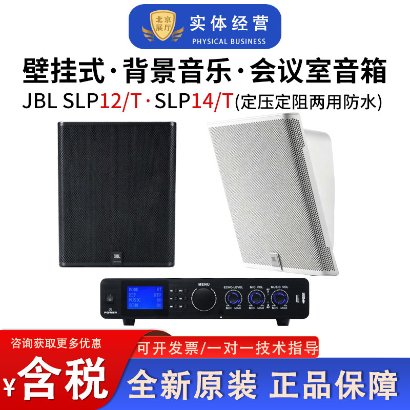 JBL公共广播背景音乐会议室壁挂音箱斜面定压定阻两用壁挂音箱