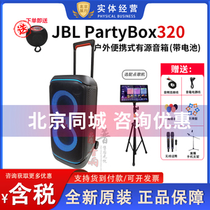 JBL PARTYBOX STAGE 320户外便携式蓝牙音箱派对广场舞音箱防泼水