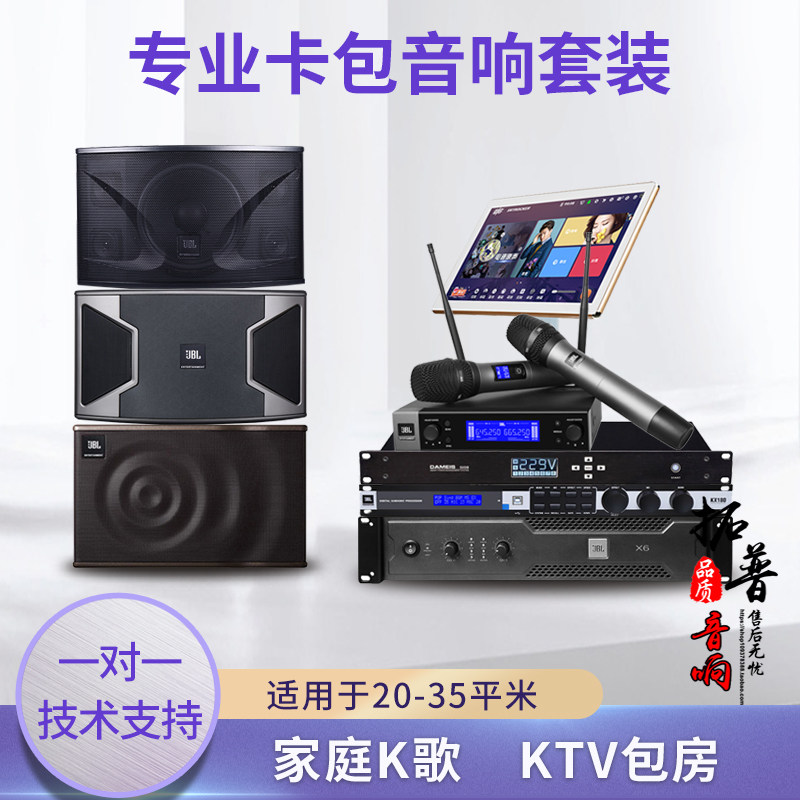JBL KI110/KI112家庭娱乐KTV卡拉OK音箱系统前级效果器包房箱_虎窝淘