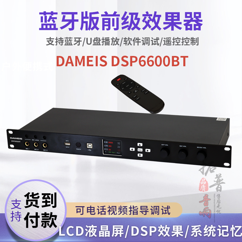 DAMEIS蓝牙U盘播放KTV前级效果器