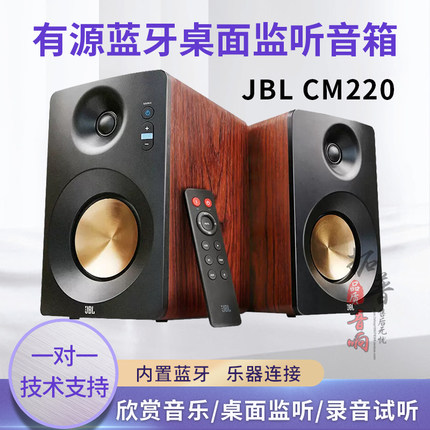 JBL CM220有源蓝牙桌面监听音箱遥控器蓝牙音箱HIFI高保真音箱