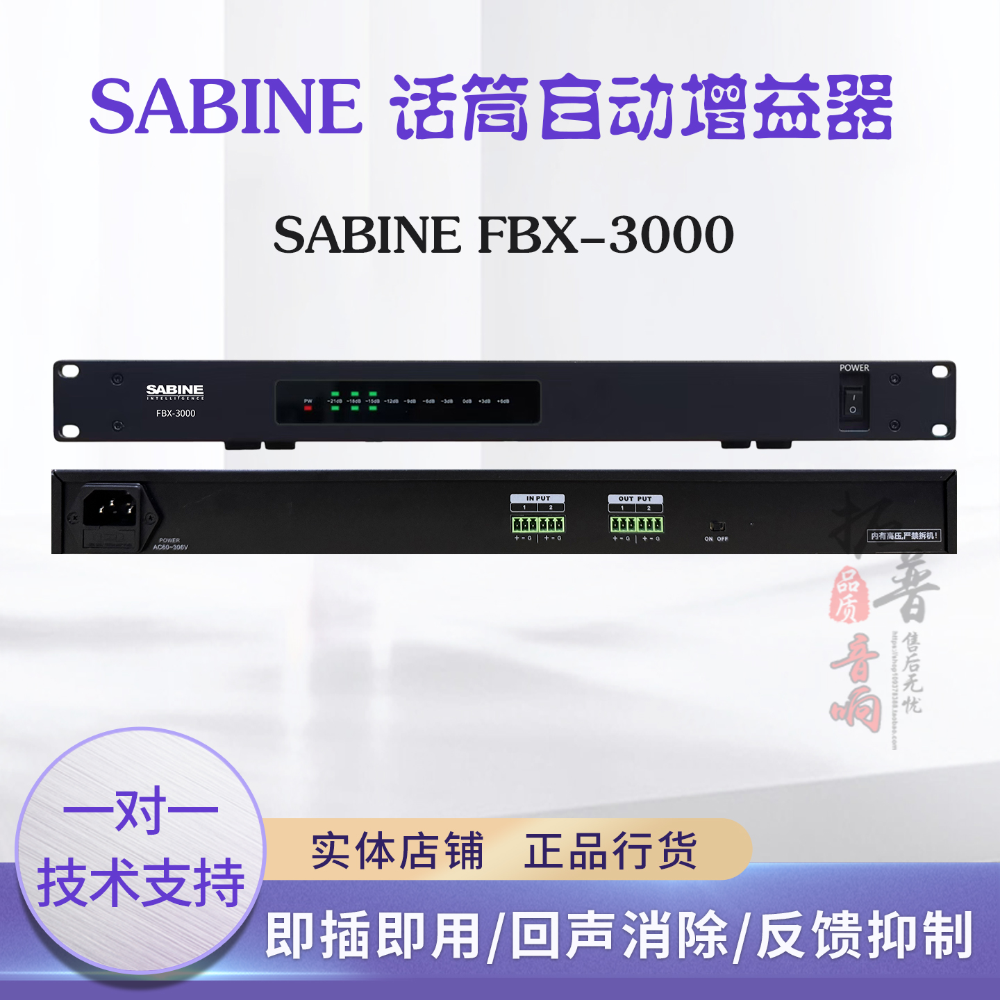 赛宾SABINE FBX3000防反馈话筒自动增益器回声消除器