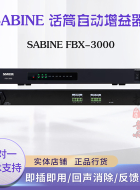 赛宾SABINE FBX3000防反馈话筒自动增益器回声消除器