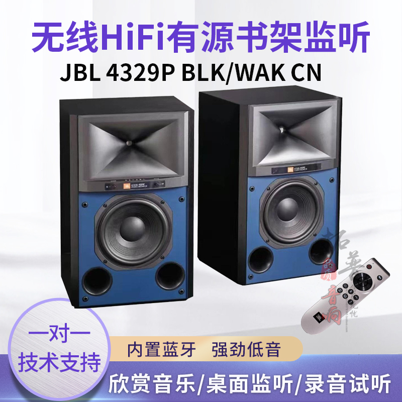JBL无线HIFI有源蓝牙监听音箱