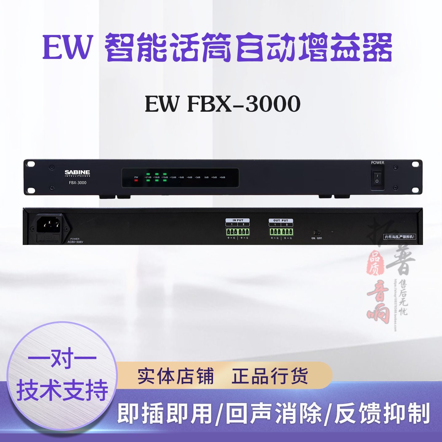 EW FBX3000防反馈话筒自动增益器回声消除器