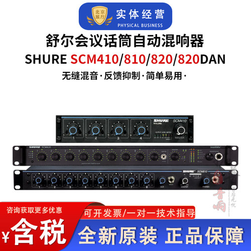 舒尔数字全自动混音器