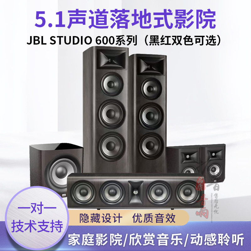 JBL STUDIO698/690/680/625/665/630/620豪华落地式家庭影院音箱