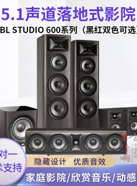 JBL落地式家庭影院套装