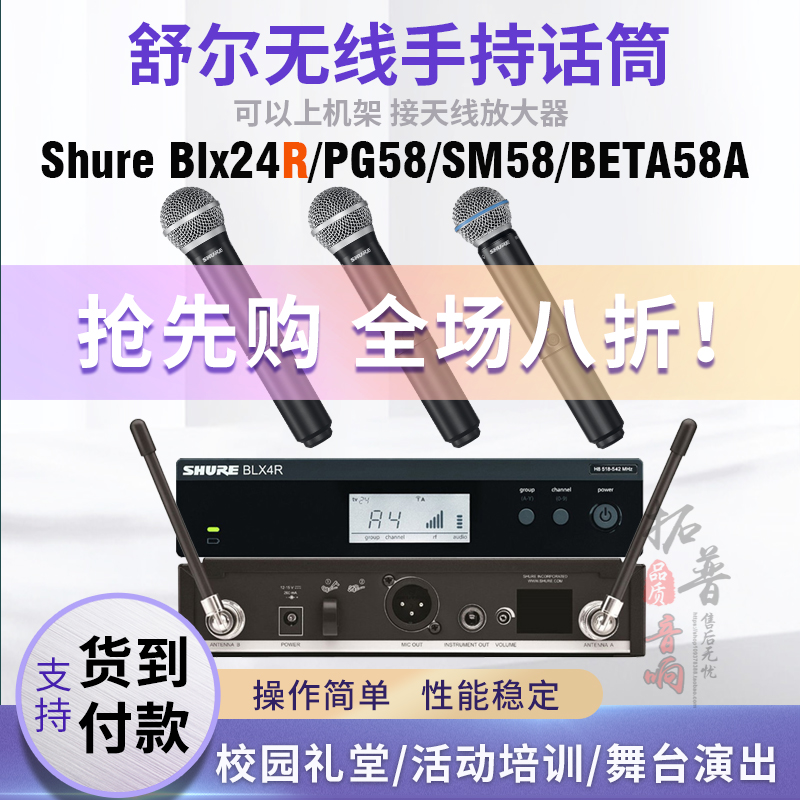 Shure/舒尔 BLX24R/SM58/BETA58A乐队演出无线动圈心形手持话筒 影音电器 麦克风/话筒 原图主图