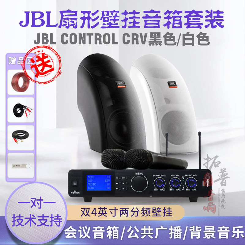 JBL CONTROL CRV扇形弧形圆形吊装壁挂式背景音乐音箱会议音箱