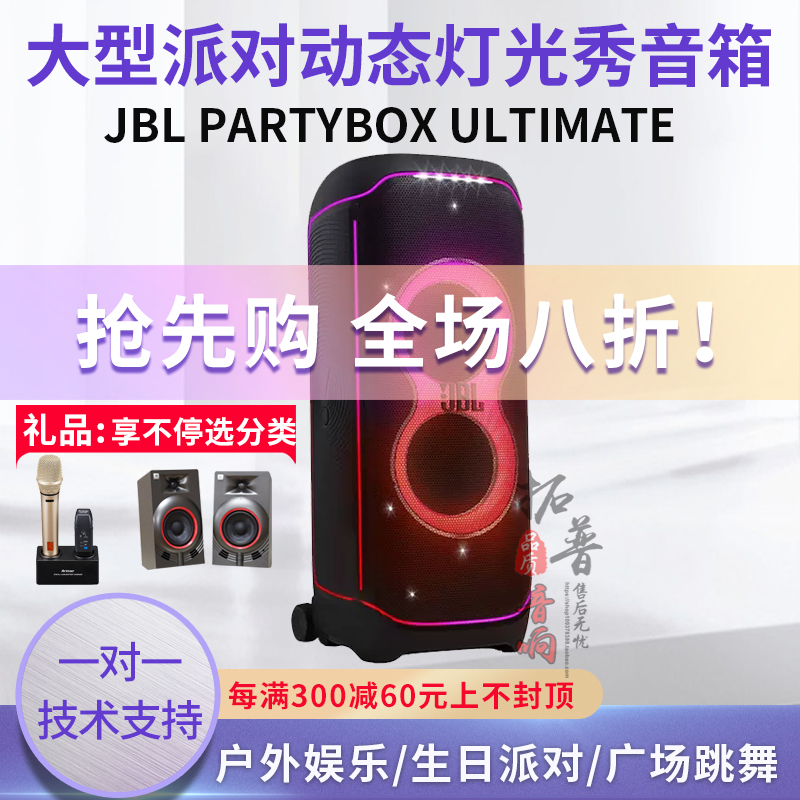 JBL PARTYBOX ULTIMATE户外便携式拉杆蓝牙WIFI灯光大型派对音箱