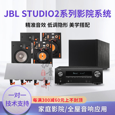 JBL家庭嵌入式影院音箱