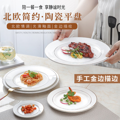 金边陶瓷大盘子牛排盘家用菜盘平盘纯色餐厅摆盘西餐盘大盘鸡专用