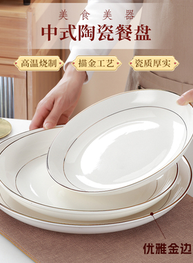 金边大盘子超大陶瓷盘家用大盘鸡专用盘子蒸鱼盘剁椒鱼头专用盘子