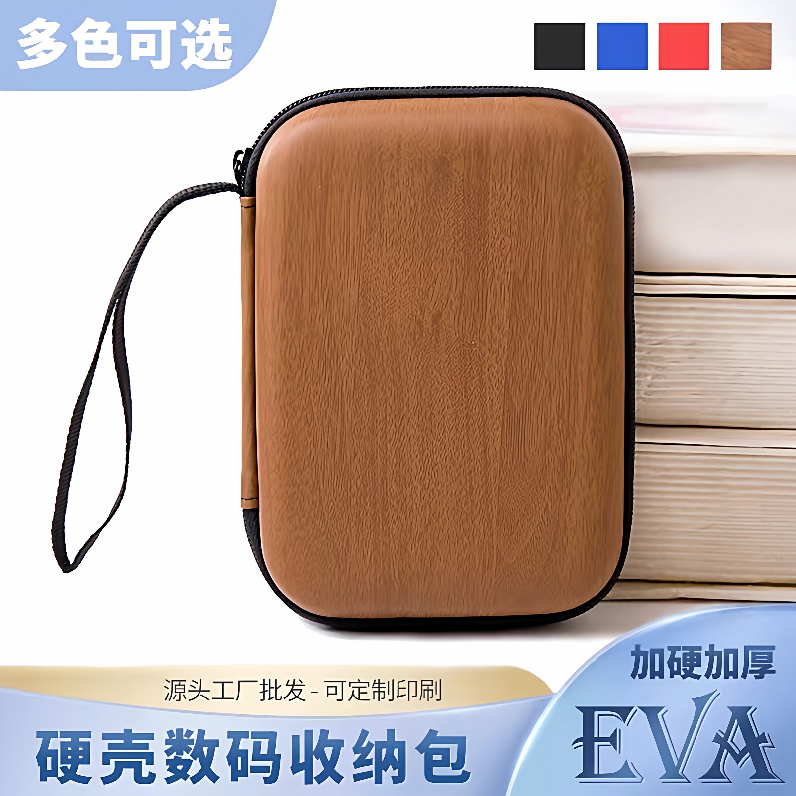 25寸移动硬盘包硬壳数码收纳包图片