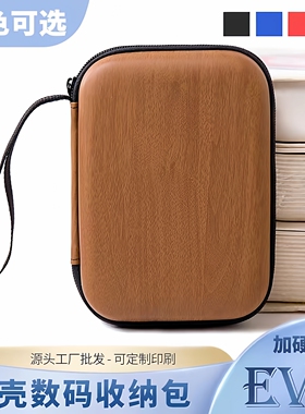 2 5寸移动硬盘包4T5T硬壳包数据线移动电源包适用希捷西数收纳包