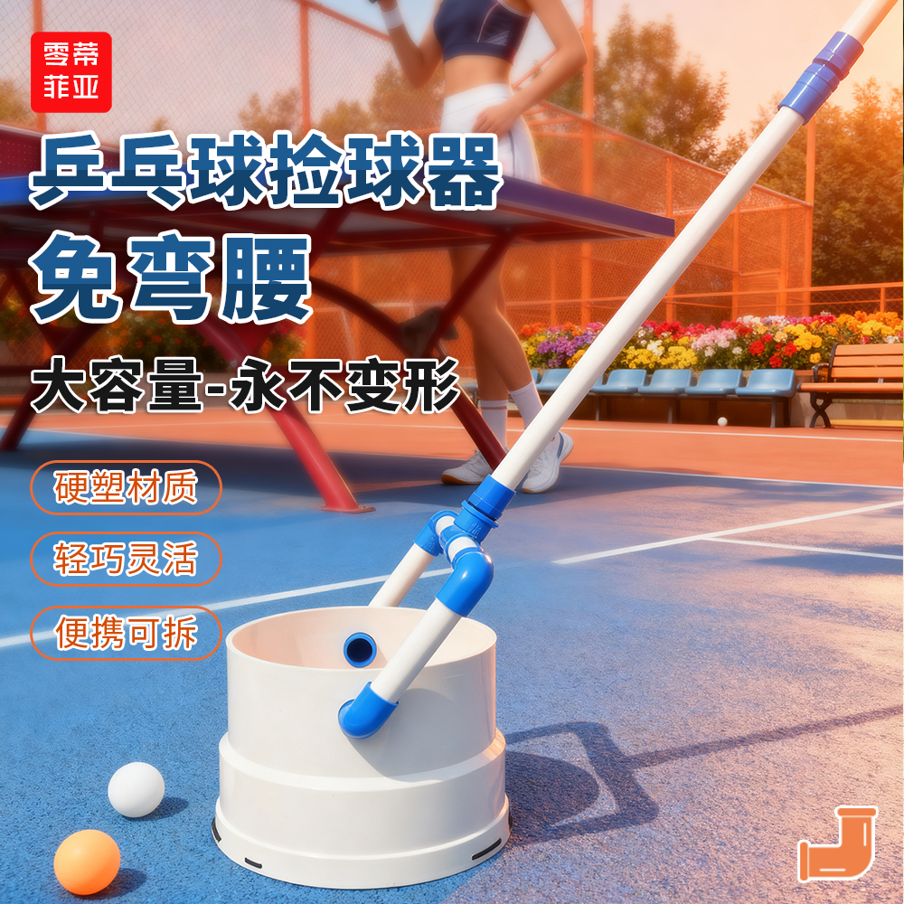 不变形的乒乓球捡球器乒乓球拾球器乒乓球捡球神器多角度拣球器