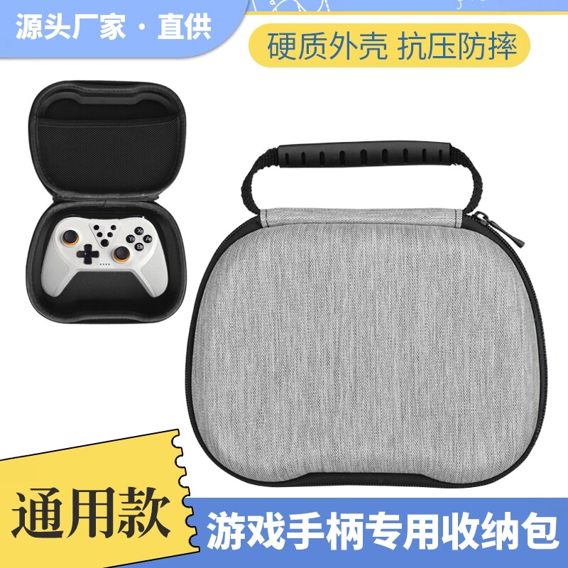 游戏手柄收纳包Switch pro/Xbox/PS4/5手柄收纳盒防摔便携手提包