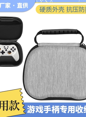 游戏手柄收纳包Switch pro/Xbox/PS4/5手柄收纳盒防摔便携手提包
