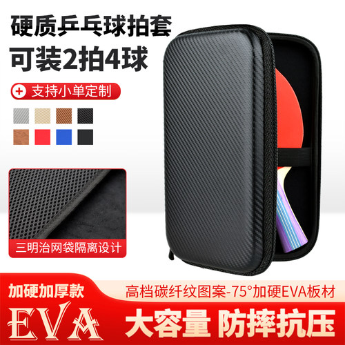 乒乓球拍包拍套硬壳大容量放2拍