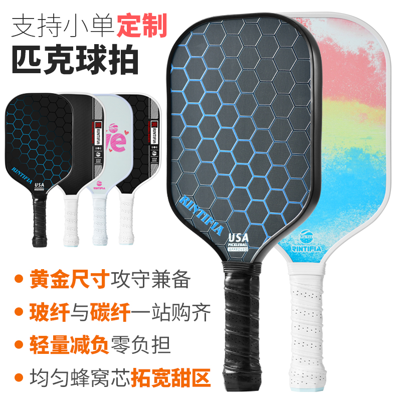 T700碳纤维匹克球拍专业训练