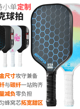 玻纤匹克球拍板T700碳纤维pickleball专业训练比赛高颜值匹克球拍