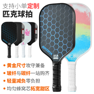玻纤匹克球拍板T700碳纤维pickleball专业训练比赛高颜值匹克球拍