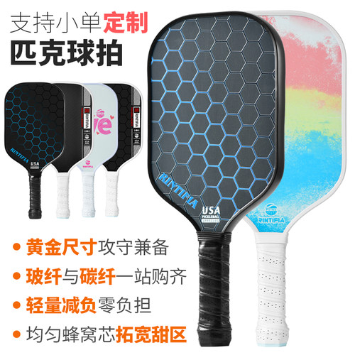 T700碳纤维匹克球拍专业训练
